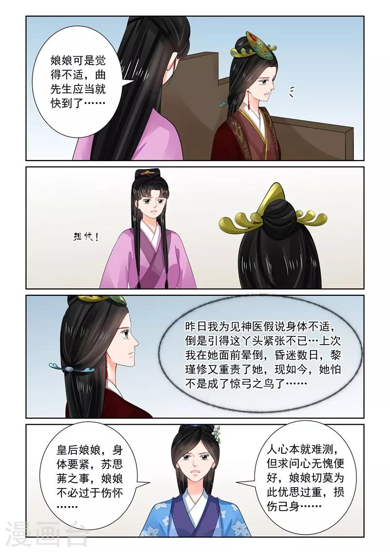 🍲重生之慕甄 第69话1 奉承 第9页
