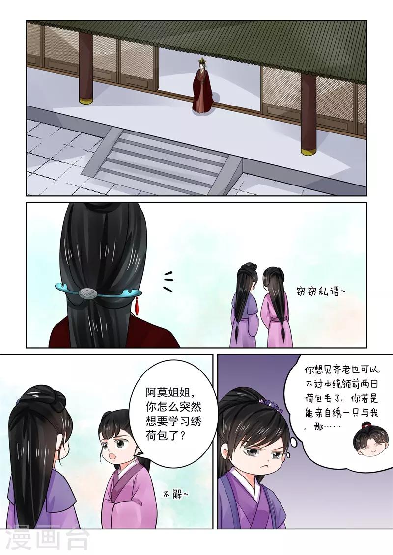 🍲重生之慕甄 第70话1 探听 第10页