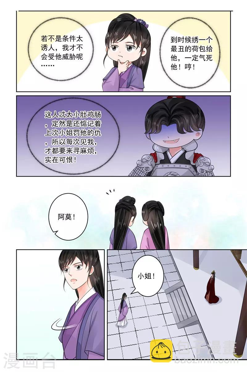 🍲重生之慕甄 第70话1 探听 第11页