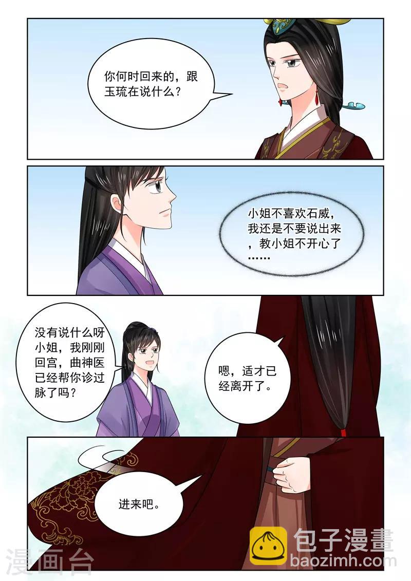 🍲重生之慕甄 第70话1 探听 第12页