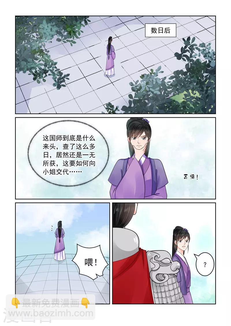 🍲重生之慕甄 第70话1 探听 第2页