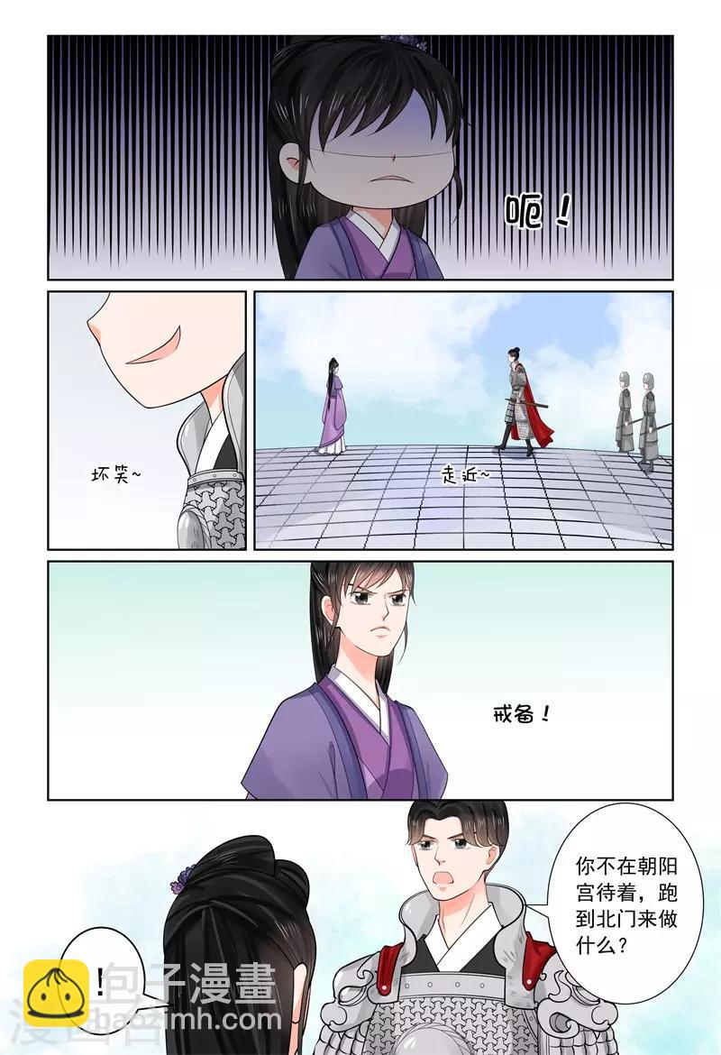 🍲重生之慕甄 第70话1 探听 第3页