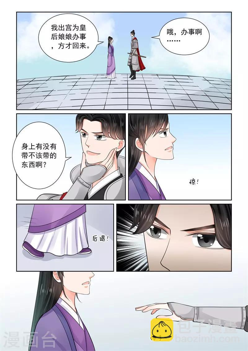 🍲重生之慕甄 第70话1 探听 第4页