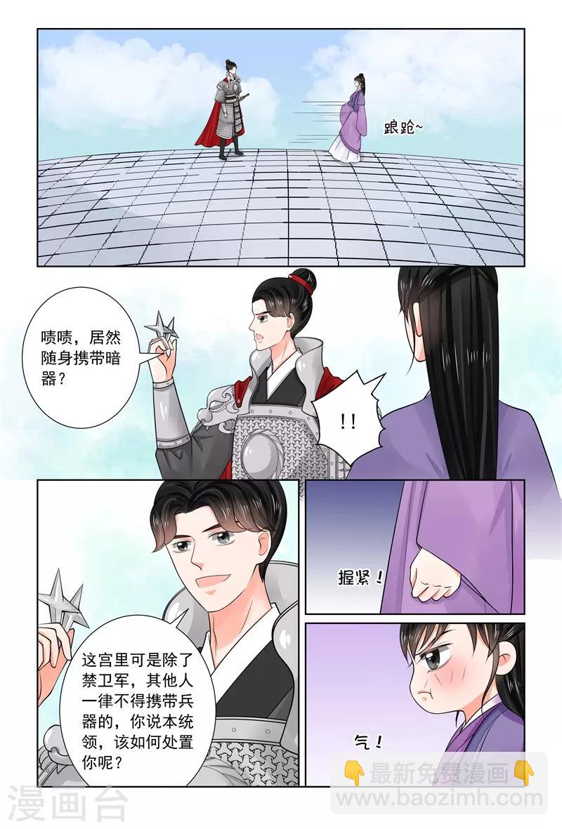 🍲重生之慕甄 第70话1 探听 第6页