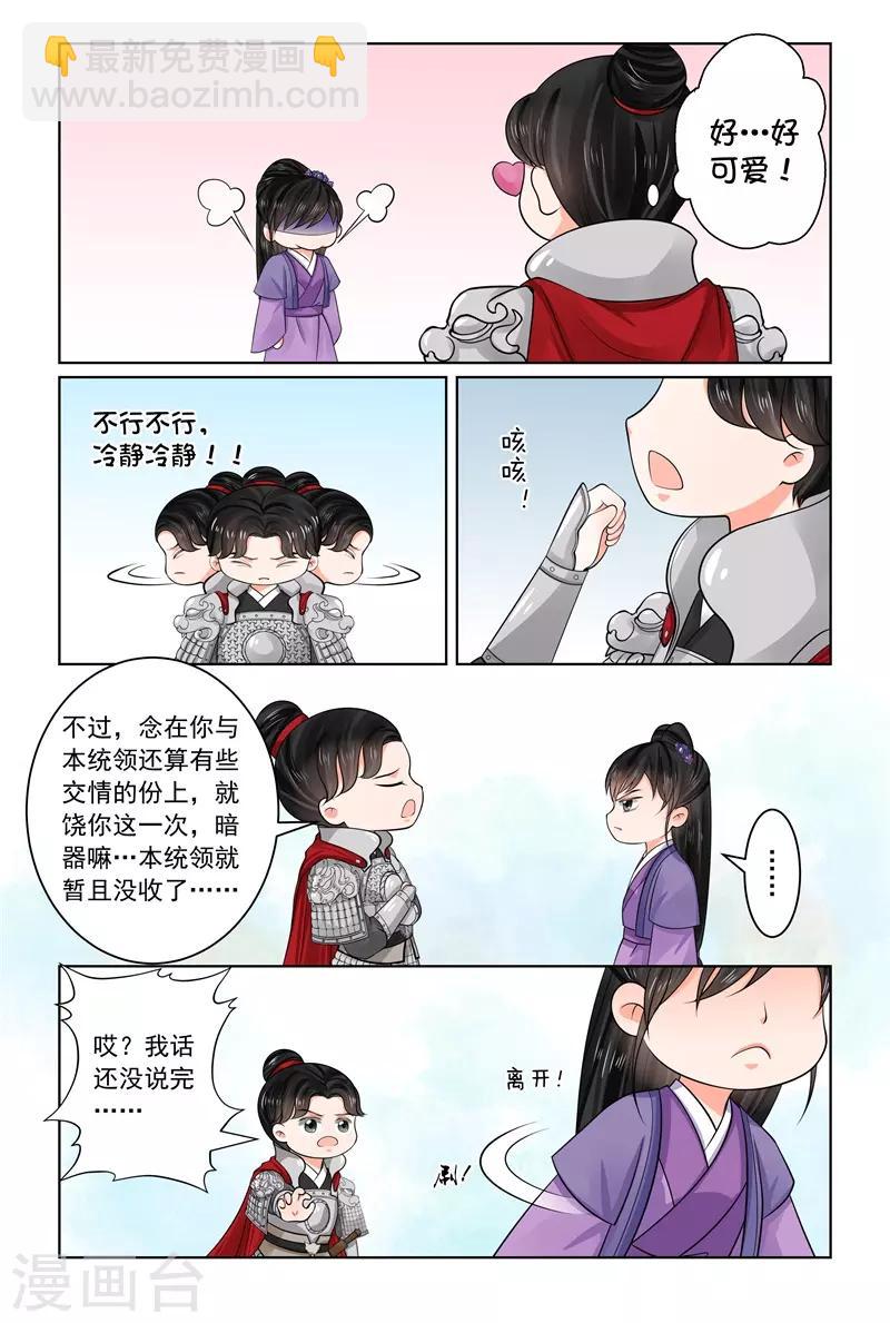 🍲重生之慕甄 第70话1 探听 第7页