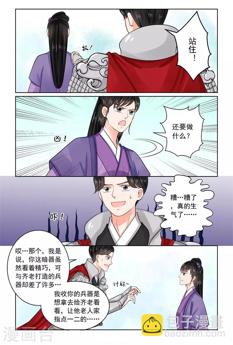 🍲重生之慕甄 第70话1 探听 第8页