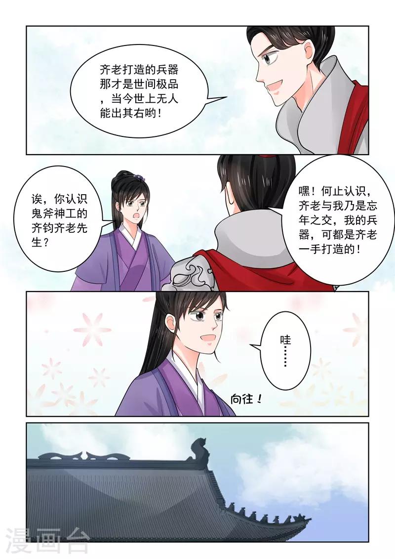 🍲重生之慕甄 第70话1 探听 第9页