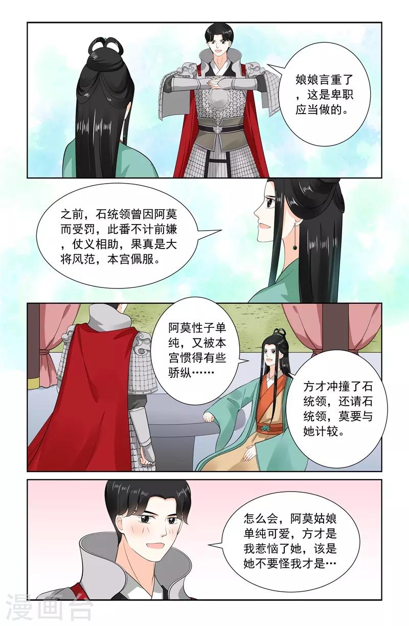 🍲重生之慕甄 第71话1 警告 第10页