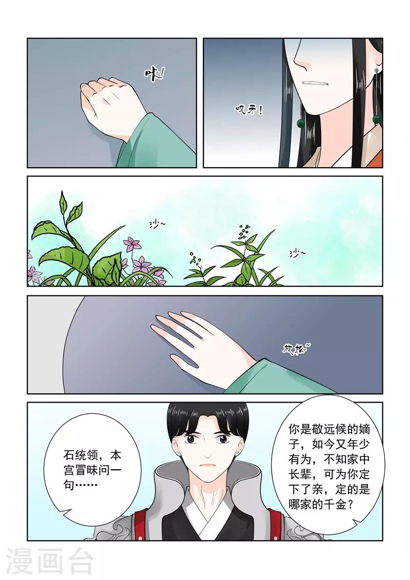 🍲重生之慕甄 第71话1 警告 第11页