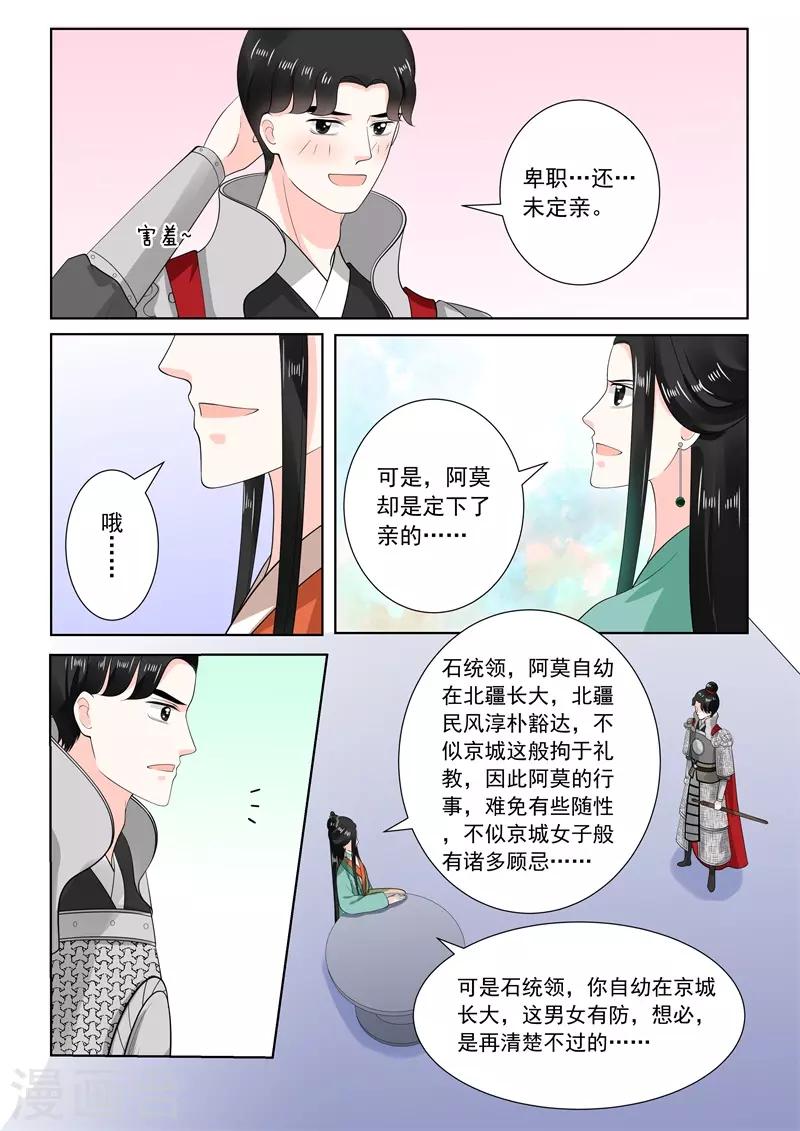 🍲重生之慕甄 第71话1 警告 第12页