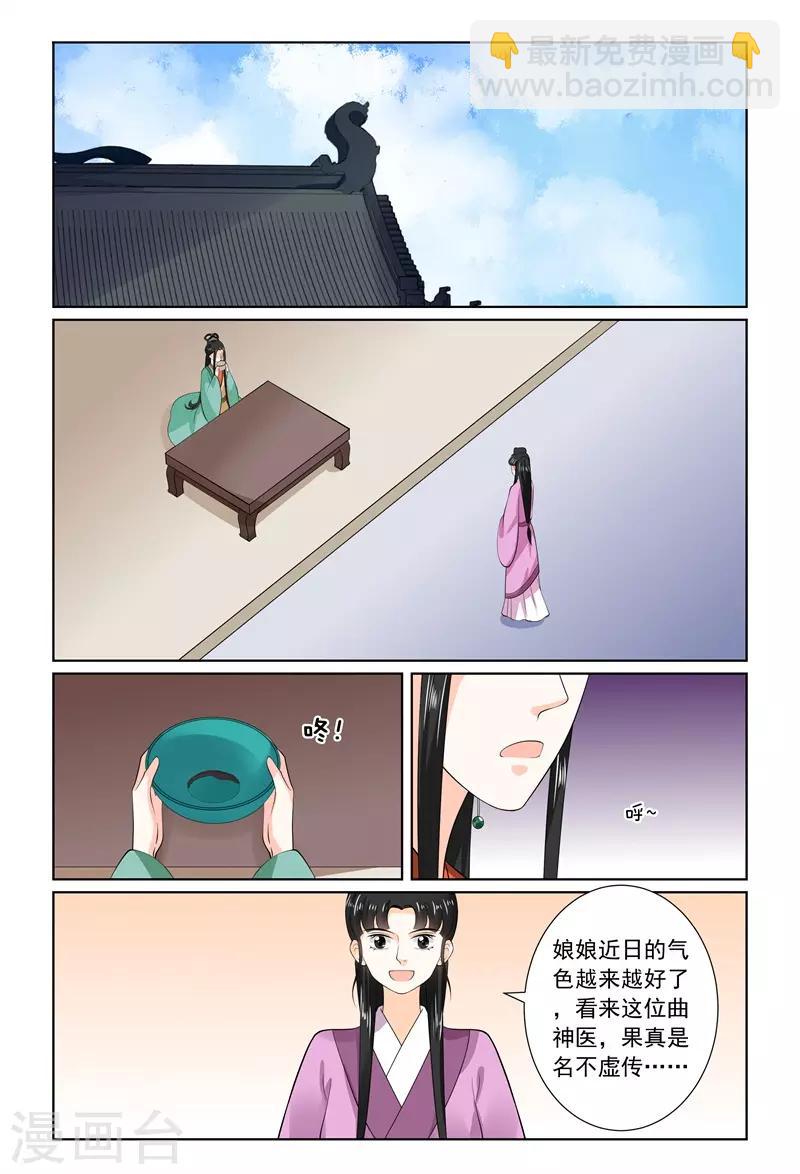 🍲重生之慕甄 第71话1 警告 第2页