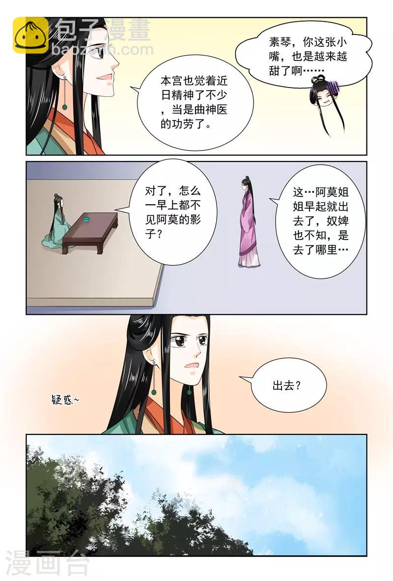 🍲重生之慕甄 第71话1 警告 第3页