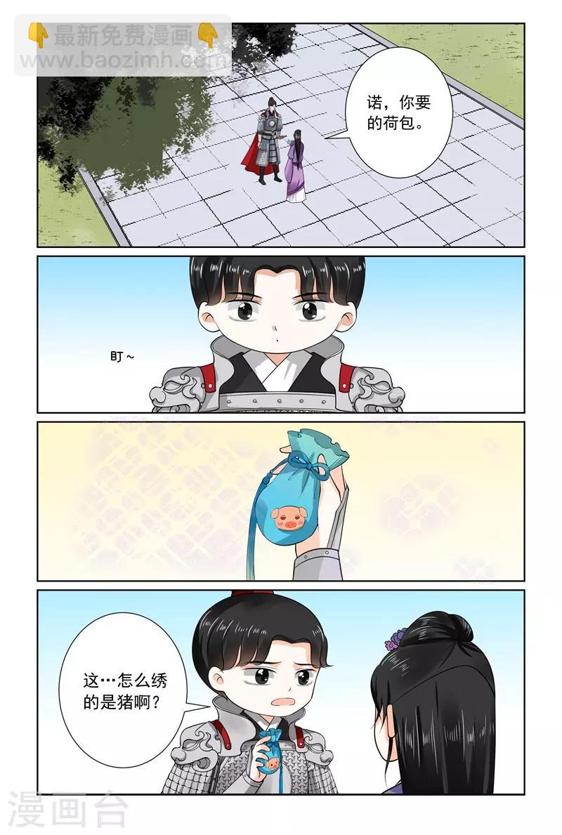 🍲重生之慕甄 第71话1 警告 第4页