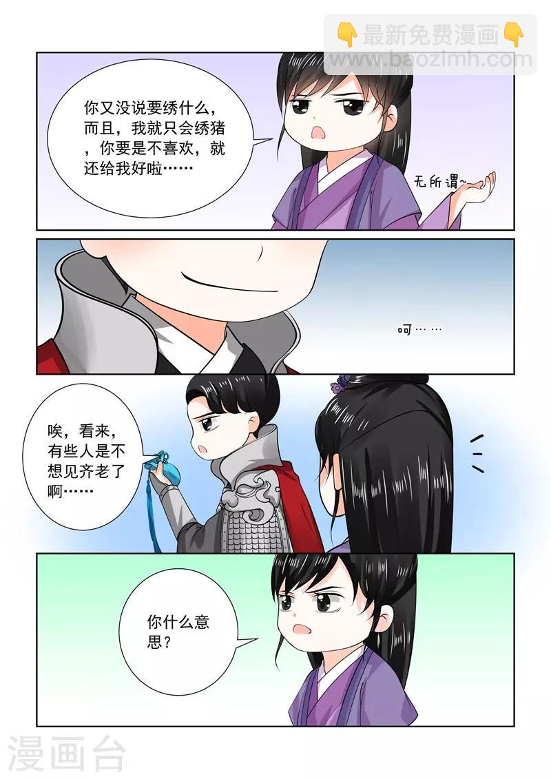 🍲重生之慕甄 第71话1 警告 第5页
