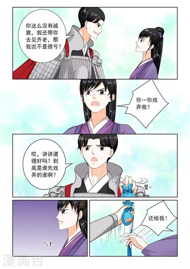 🍲重生之慕甄 第71话1 警告 第6页