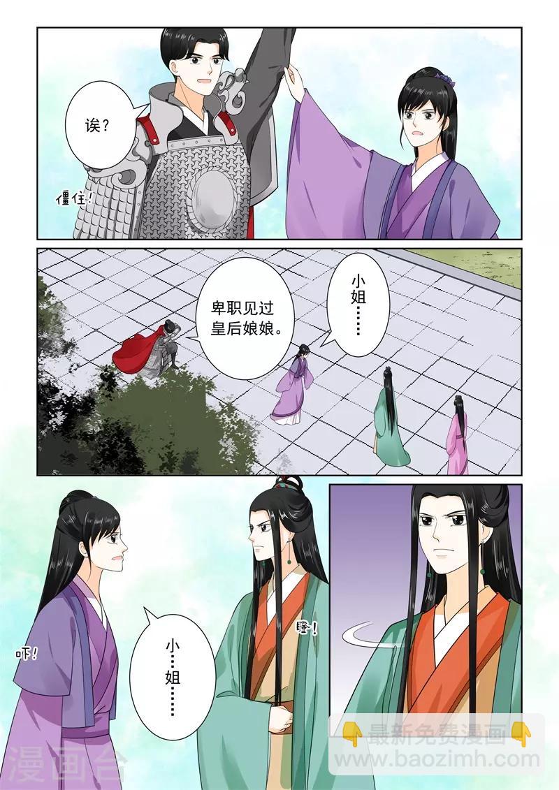 🍲重生之慕甄 第71话1 警告 第8页