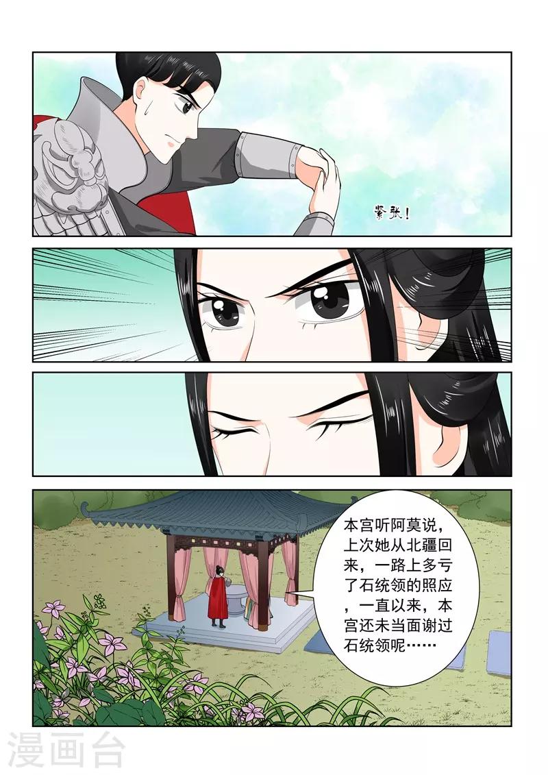 🍲重生之慕甄 第71话1 警告 第9页