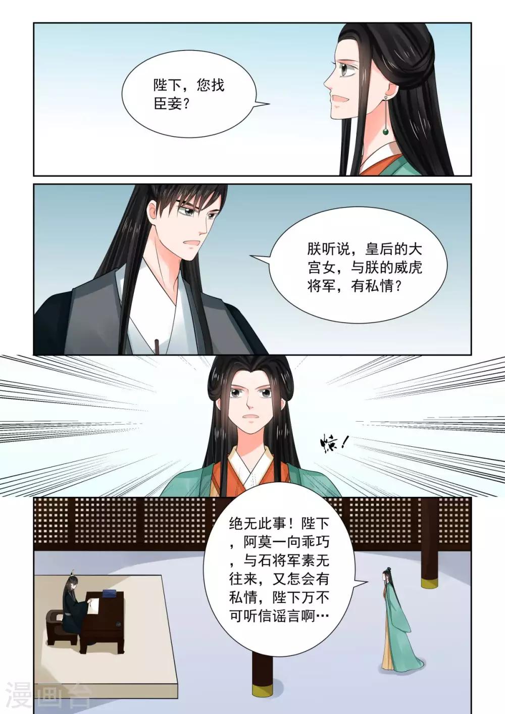 🍲重生之慕甄 第72话1 僵局 第10页
