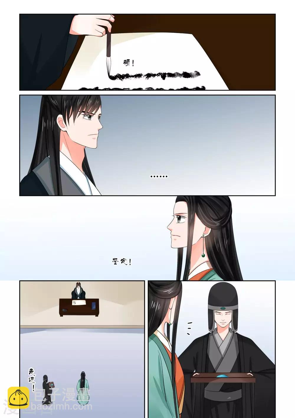 🍲重生之慕甄 第72话1 僵局 第11页