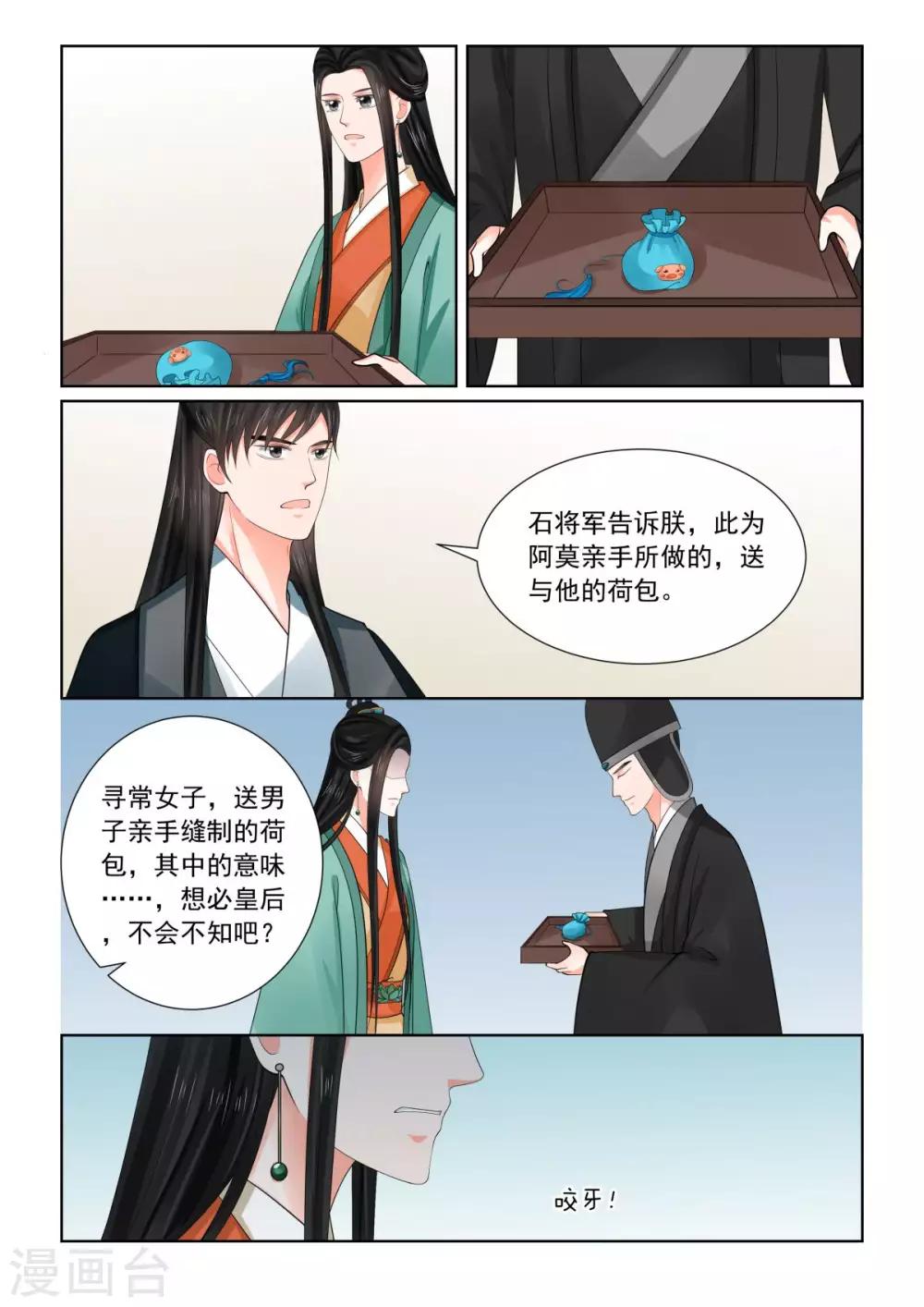🍲重生之慕甄 第72话1 僵局 第12页