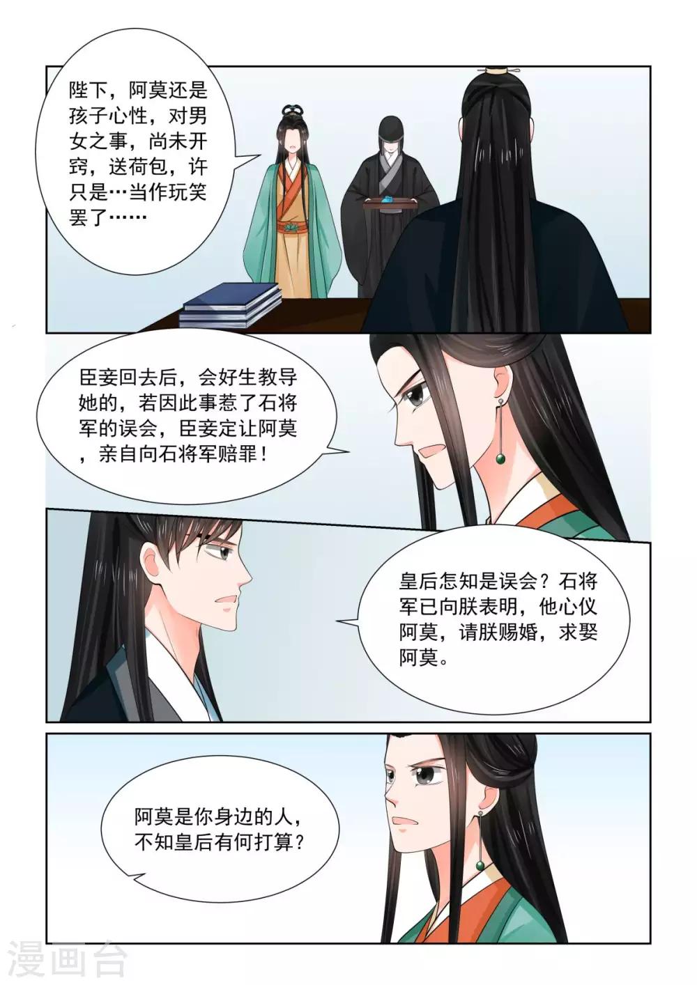 🍲重生之慕甄 第72话1 僵局 第13页