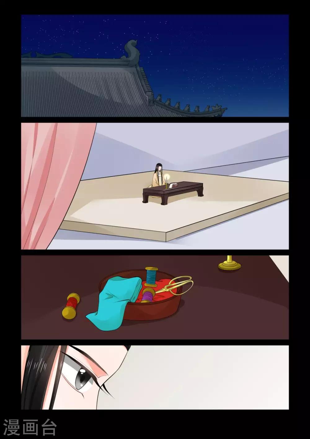 🍲重生之慕甄 第72话1 僵局 第2页