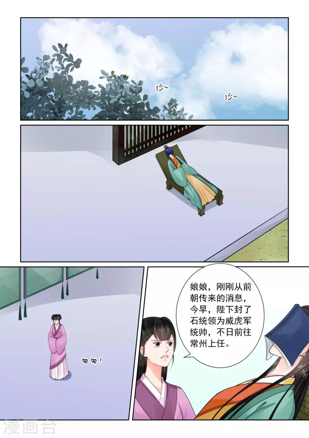 🍲重生之慕甄 第72话1 僵局 第5页