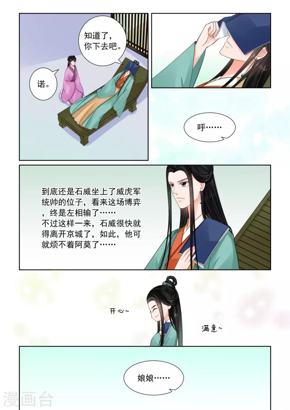 🍲重生之慕甄 第72话1 僵局 第6页