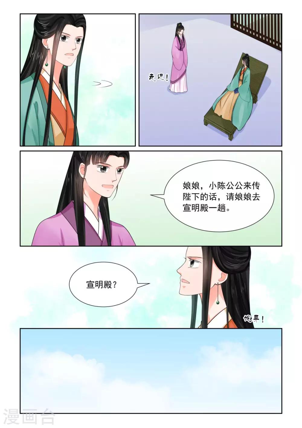 🍲重生之慕甄 第72话1 僵局 第7页