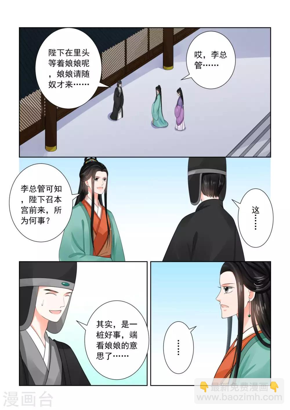 🍲重生之慕甄 第72话1 僵局 第8页