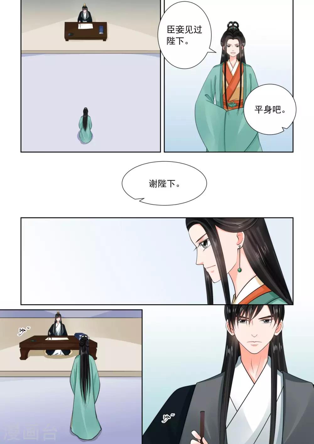 🍲重生之慕甄 第72话1 僵局 第9页