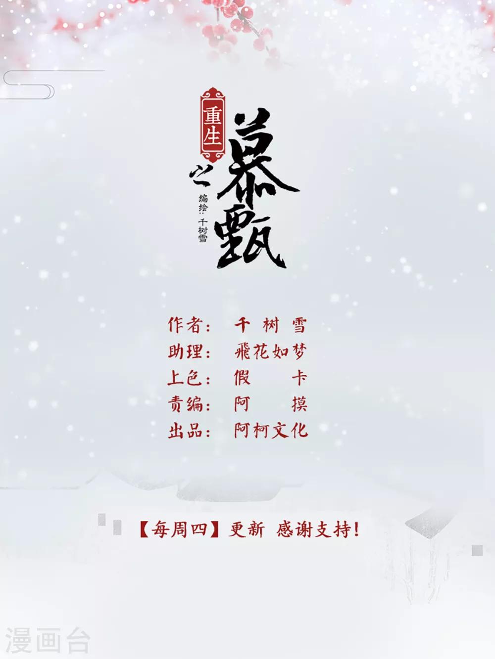 🍲重生之慕甄 第72话3 僵局 第1页