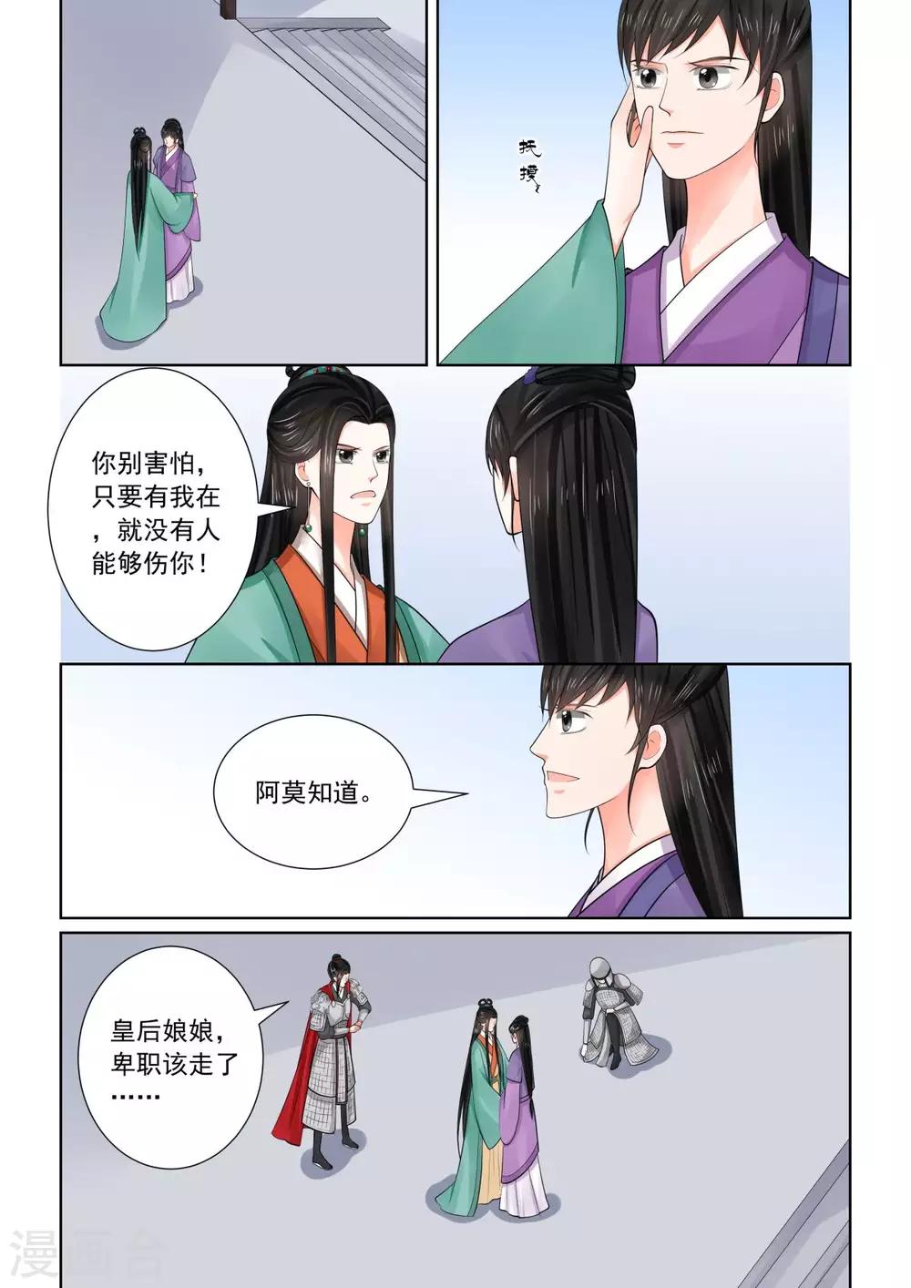 🍲重生之慕甄 第72话3 僵局 第10页
