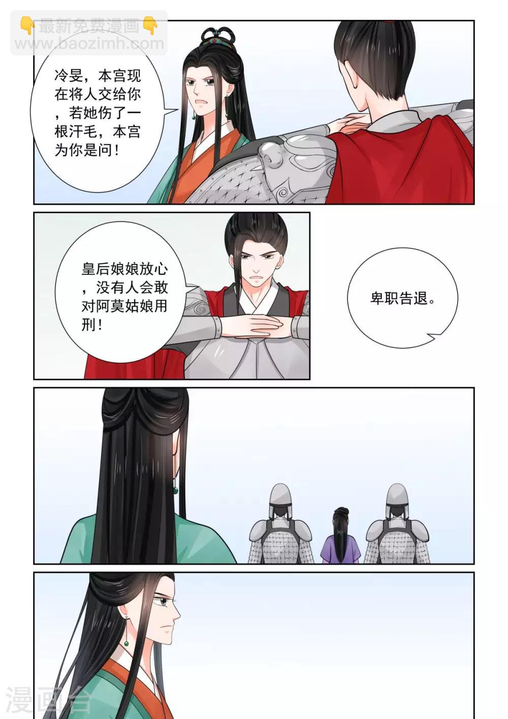 🍲重生之慕甄 第72话3 僵局 第11页