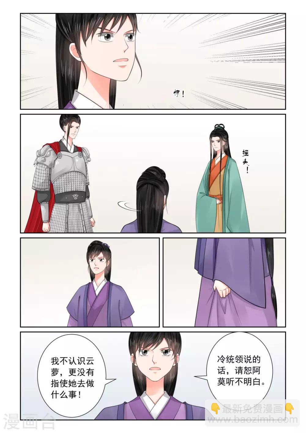 🍲重生之慕甄 第72话3 僵局 第2页