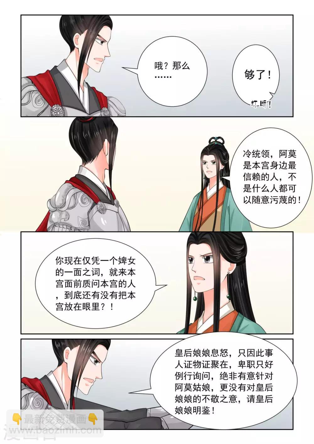 🍲重生之慕甄 第72话3 僵局 第3页