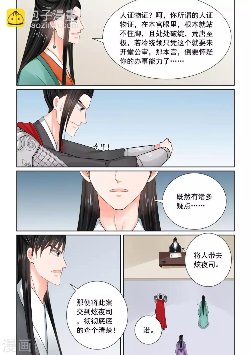 🍲重生之慕甄 第72话3 僵局 第4页