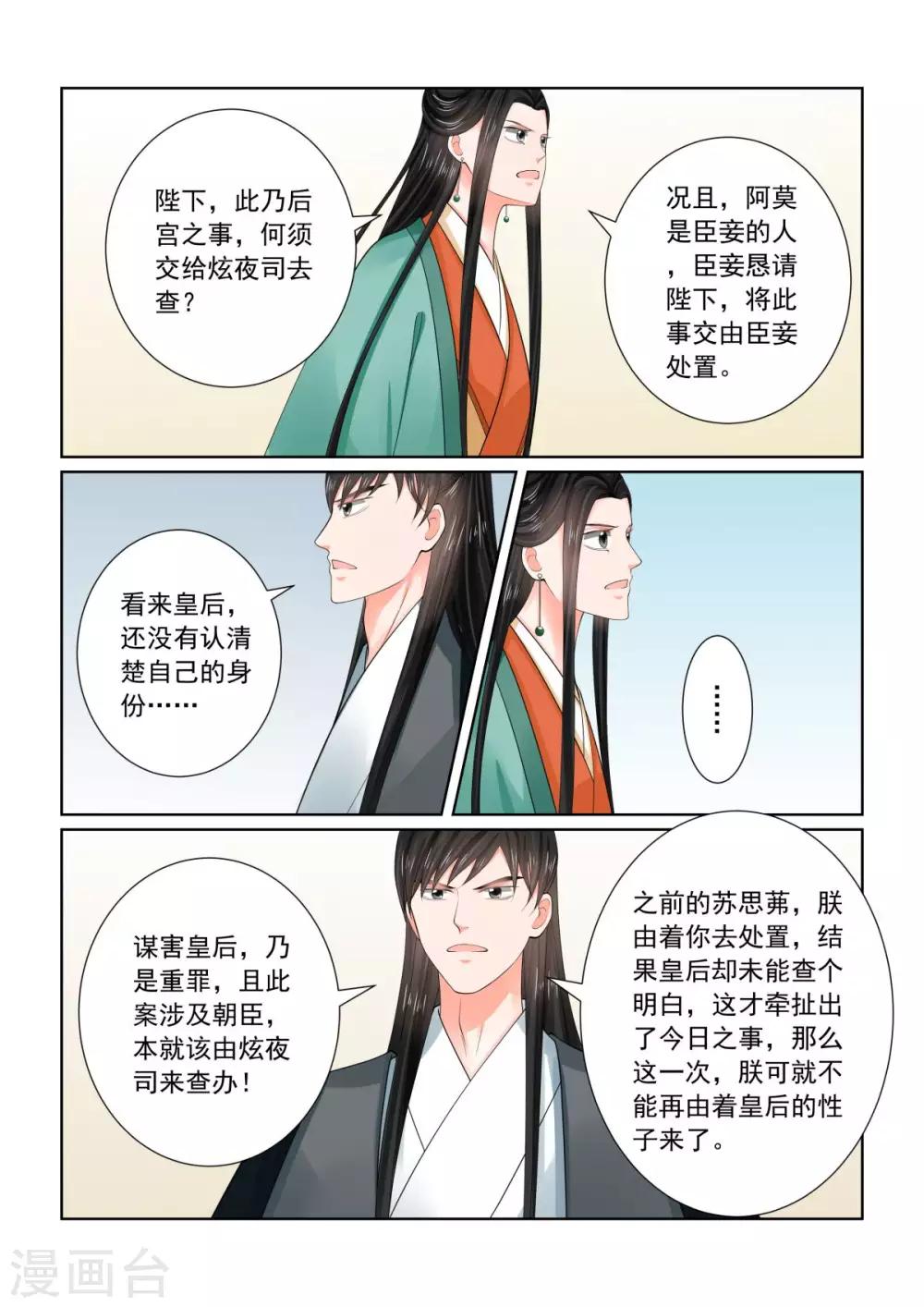 🍲重生之慕甄 第72话3 僵局 第5页