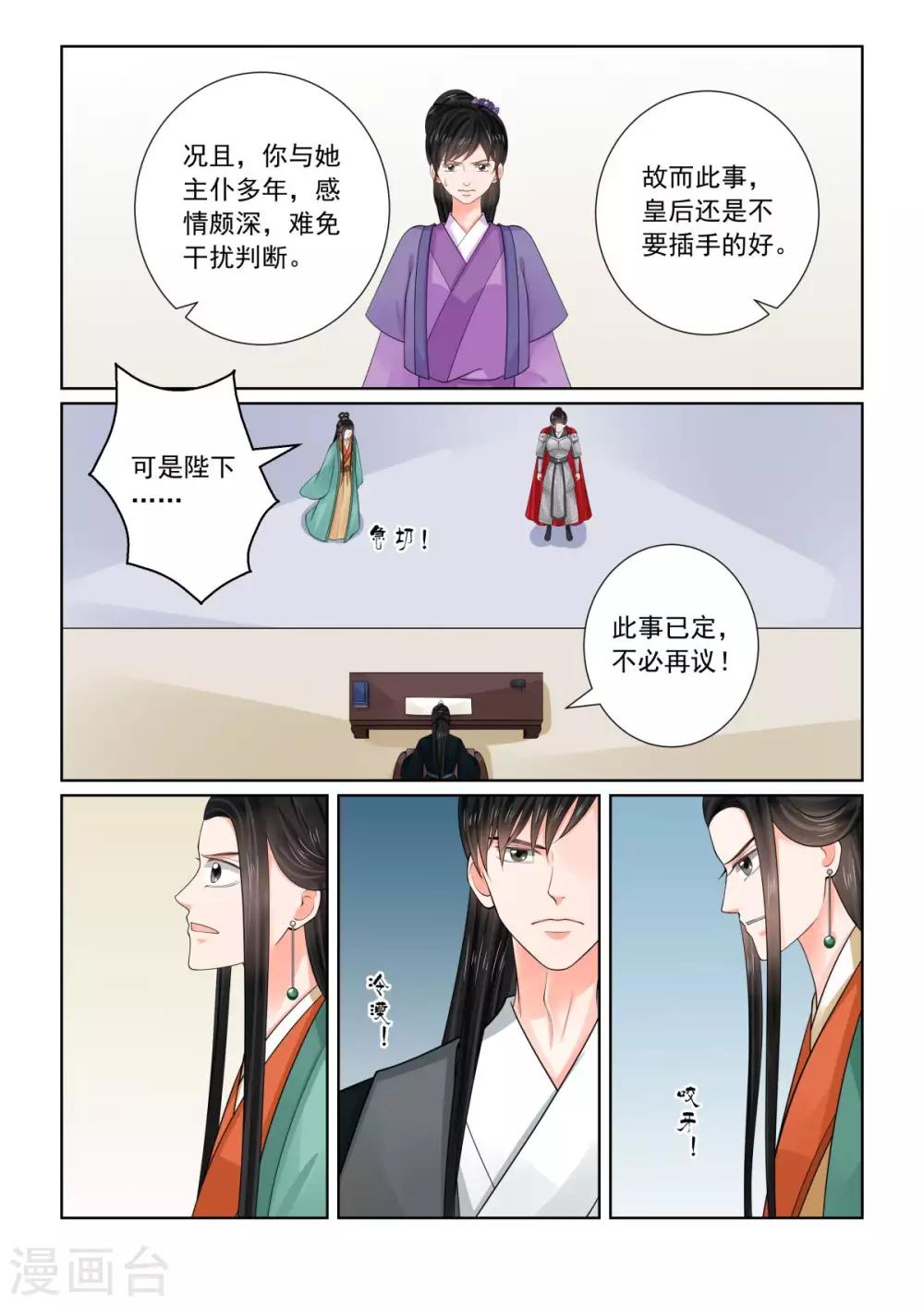 🍲重生之慕甄 第72话3 僵局 第6页