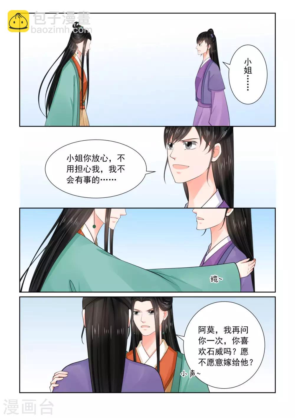 🍲重生之慕甄 第72话3 僵局 第8页