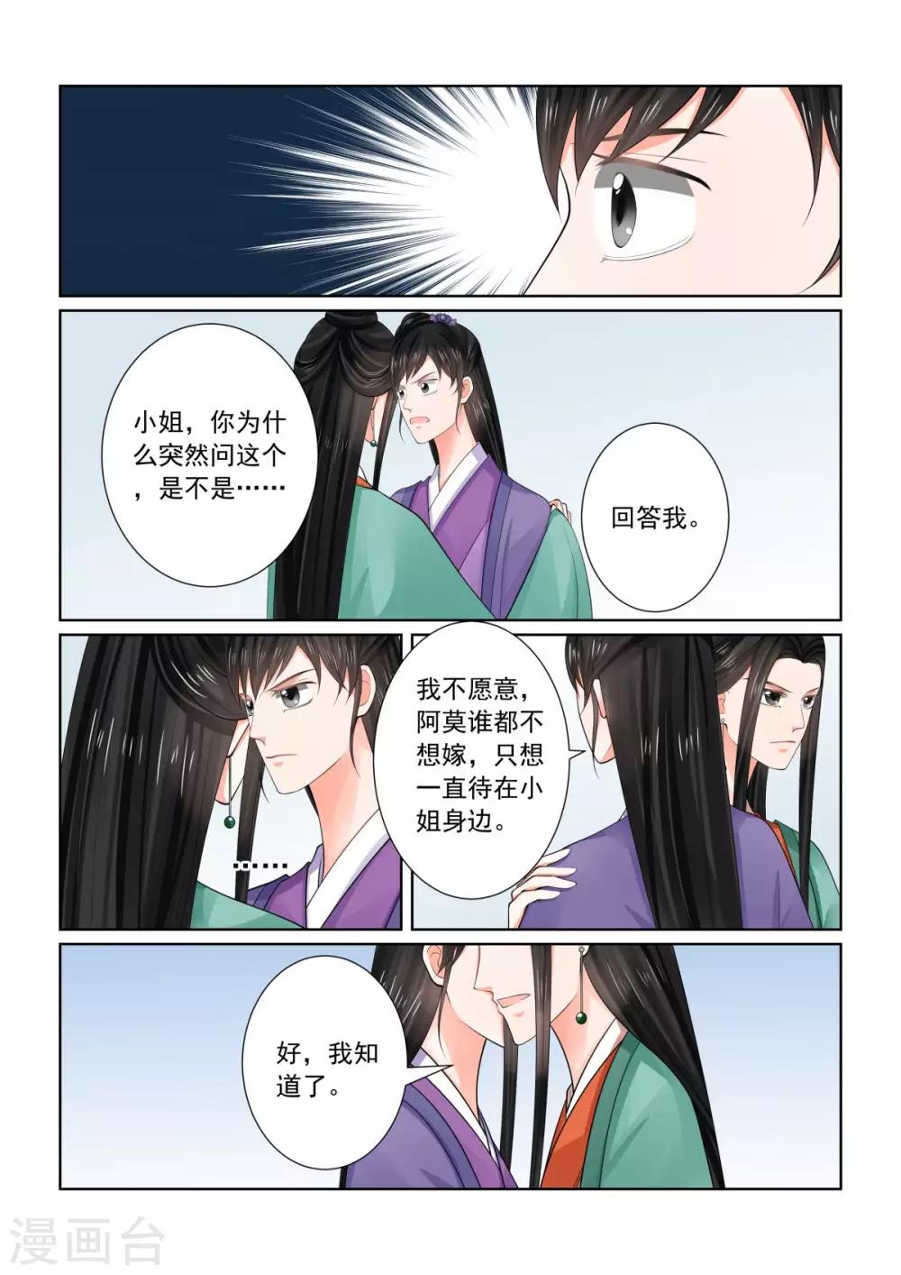 🍲重生之慕甄 第72话3 僵局 第9页