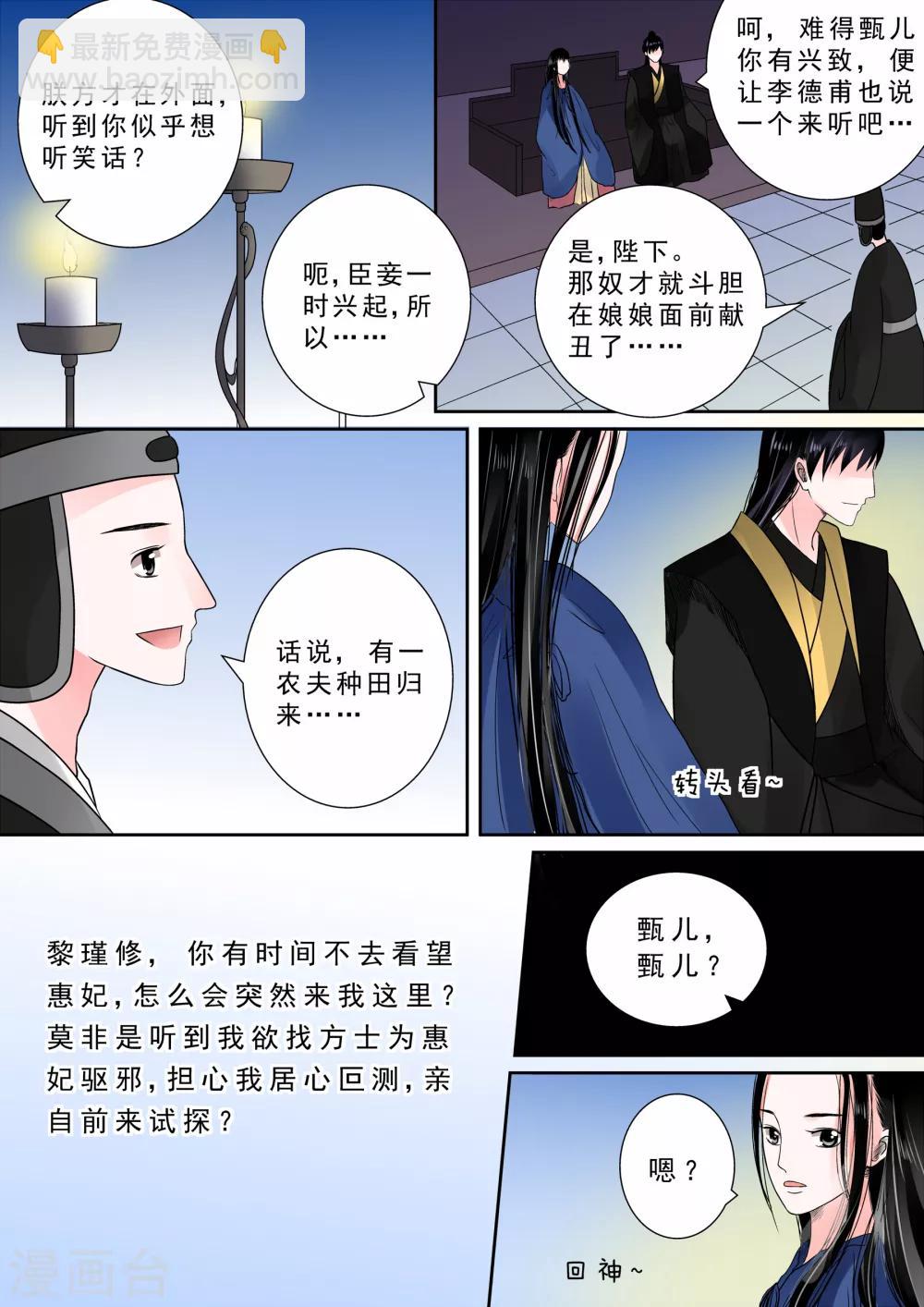 🍲重生之慕甄 第9话中 雨夜 第10页