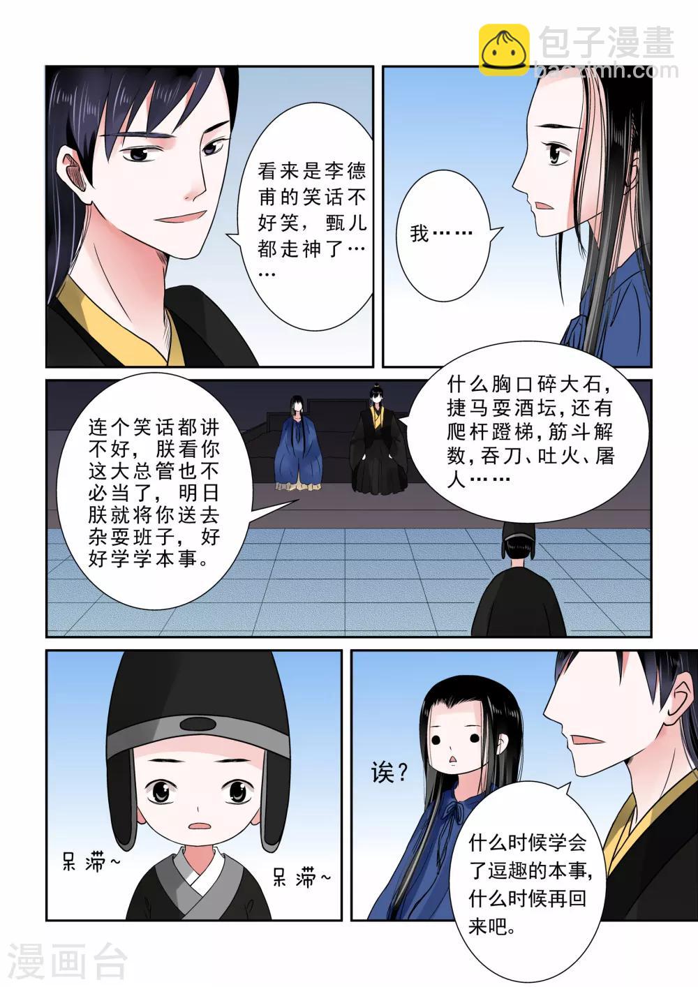 🍲重生之慕甄 第9话中 雨夜 第11页