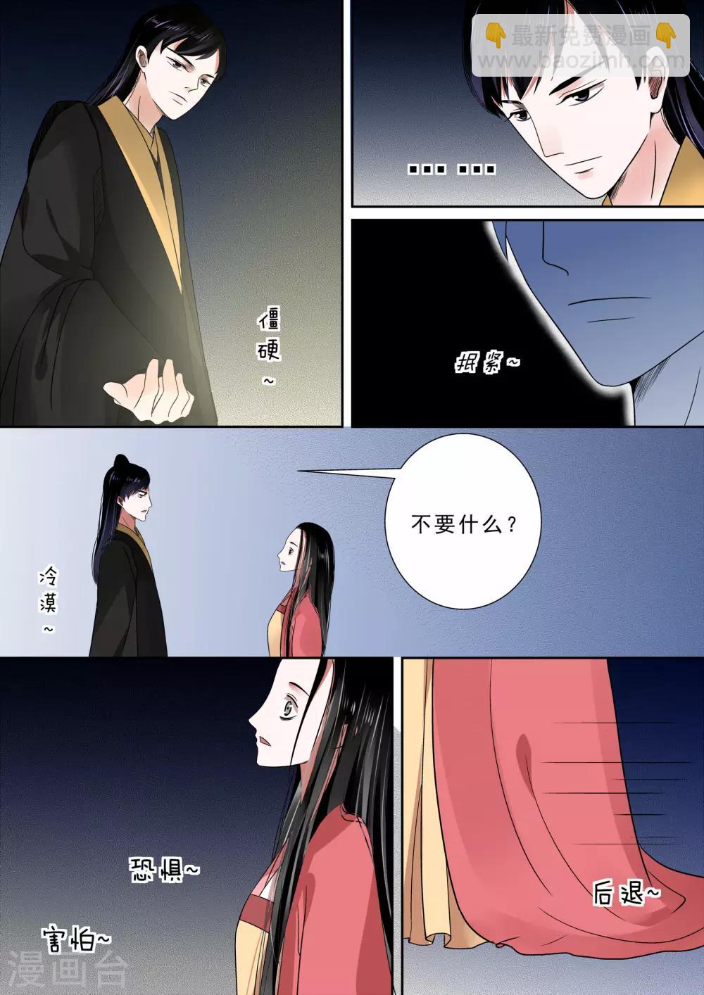 🍲重生之慕甄 第9话中 雨夜 第4页