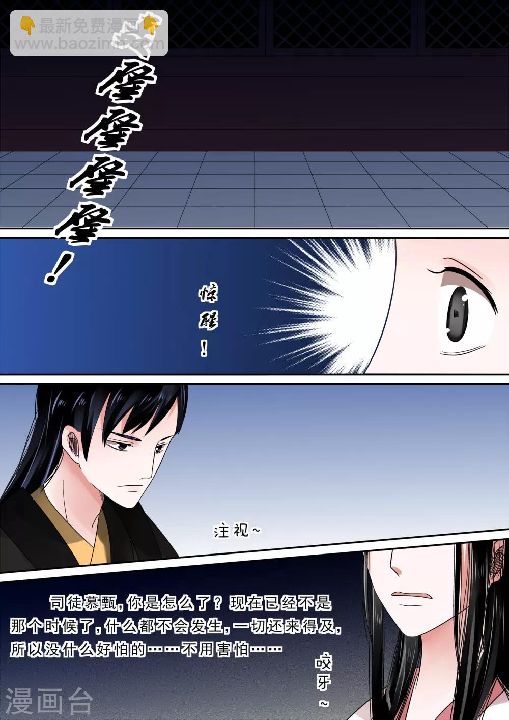 🍲重生之慕甄 第9话中 雨夜 第6页