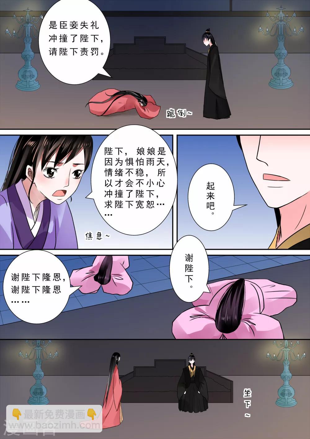 🍲重生之慕甄 第9话中 雨夜 第7页