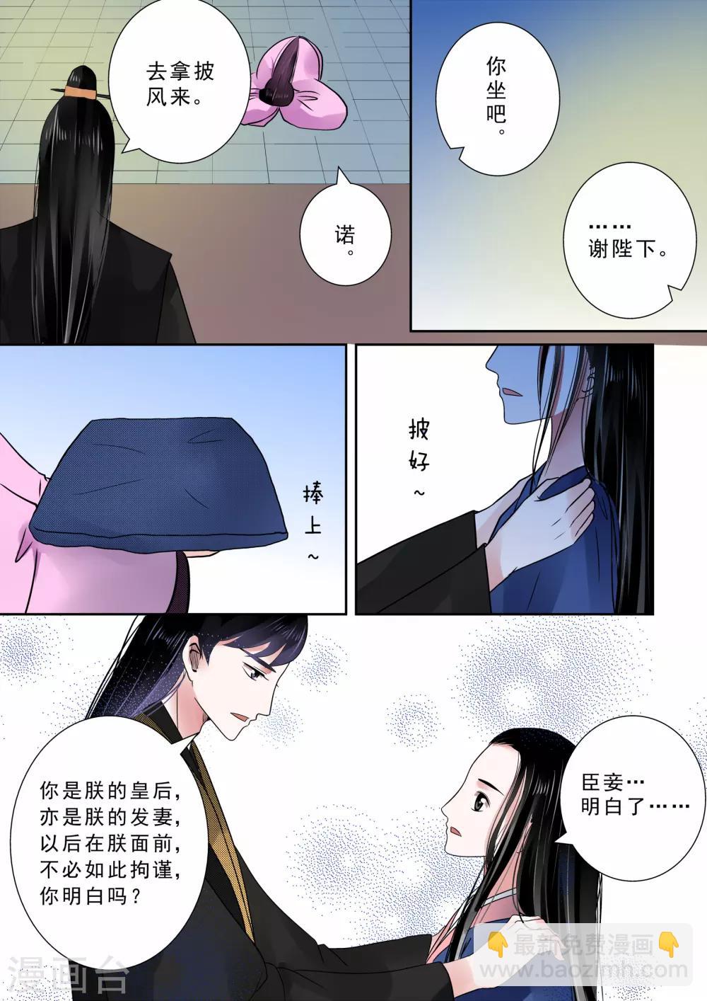 🍲重生之慕甄 第9话中 雨夜 第9页