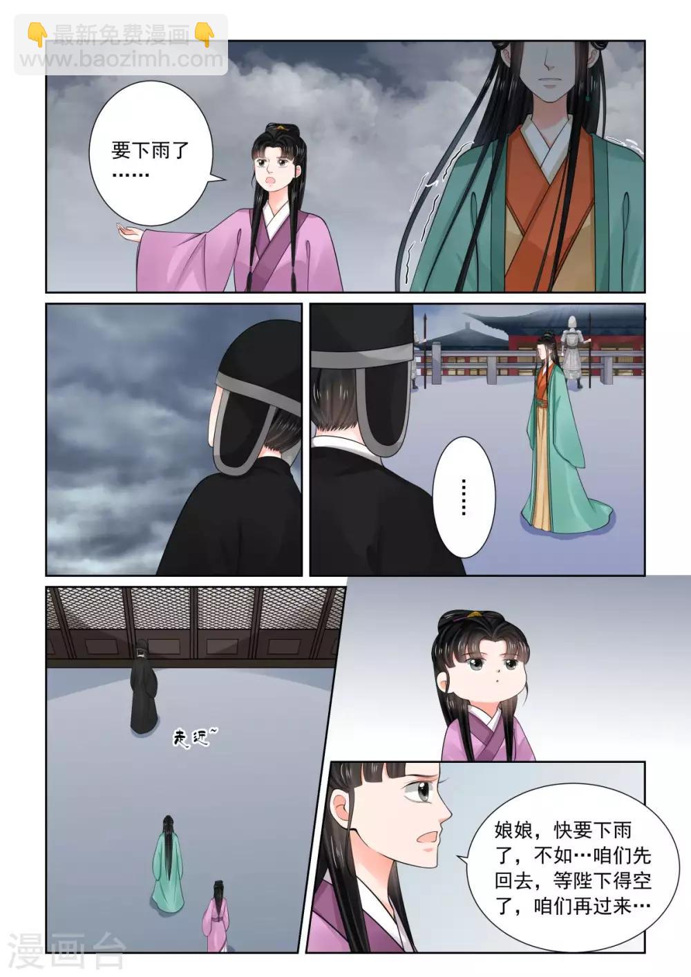 🍲重生之慕甄 第73话2 困惑 第10页