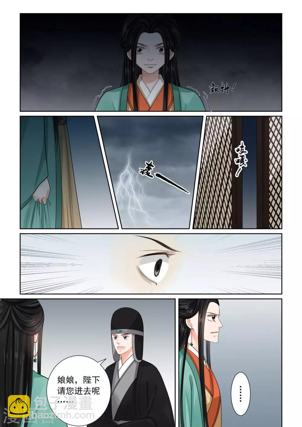 🍲重生之慕甄 第73话2 困惑 第11页