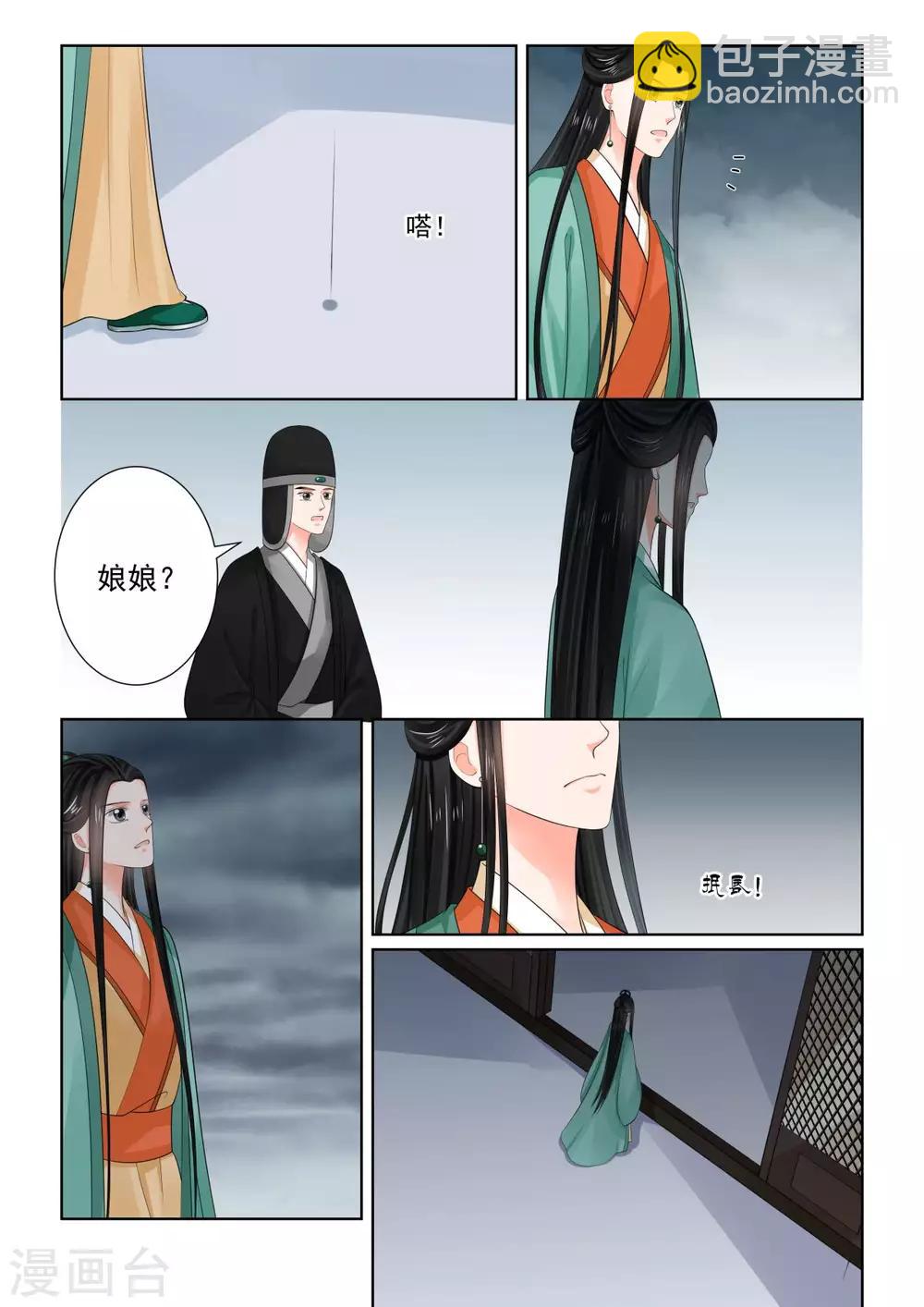 🍲重生之慕甄 第73话2 困惑 第12页